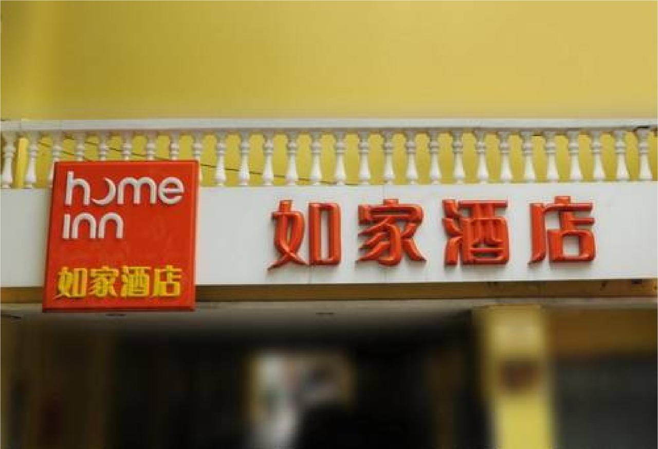 Home Inn Guangzhou Zhujiang New City 外观 照片
